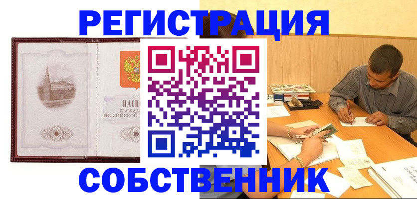 временная регистрация в Новомичуринске