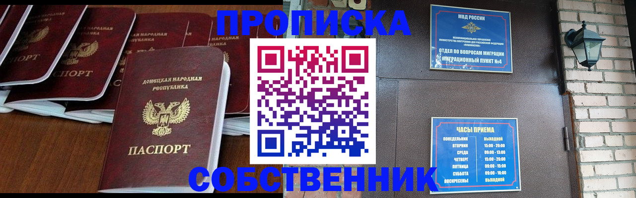 прописка регистрация в Новомичуринске