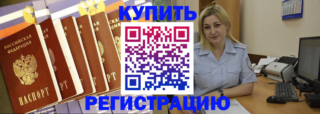 временная регистрация в квартире в Новомичуринске